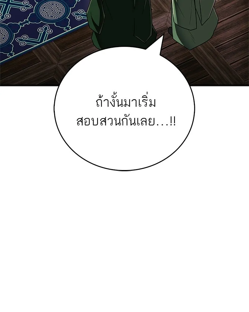 สุดยอดเทรนเนอร์แห่งยุทธภพ ตอนที่ 85 ยาสารภาพความจริง รูปที่ 122