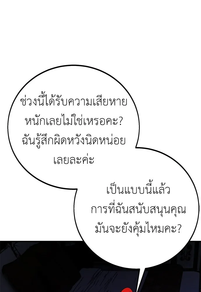 ไอ้เพลเยอร์นั่น ฉันฆ่ามันเอง ตอนที่ 104 รูปที่ 7