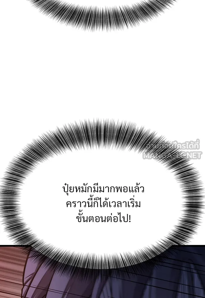 วิถีชาวนาของราชาปีศาจ ตอนที่ 5 รูปที่ 81