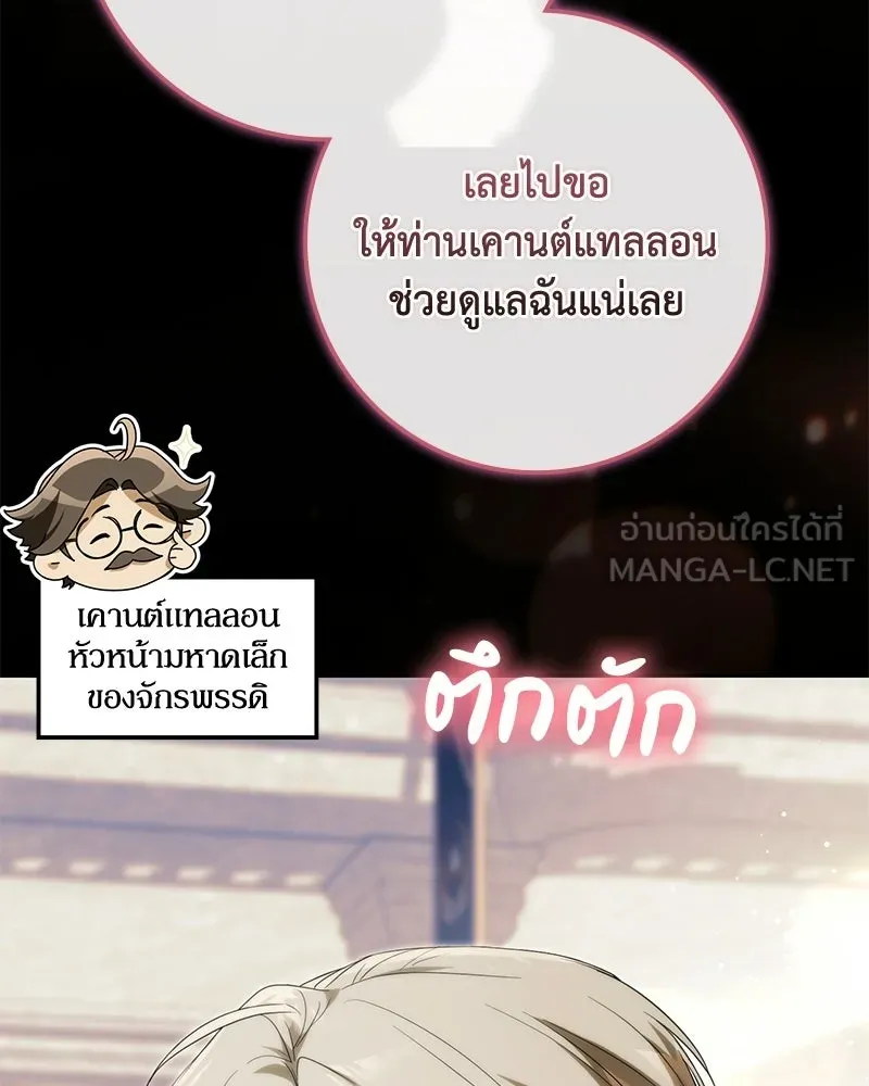 ดัชเชสเชลย ตอนที่ 47 รูปที่ 15