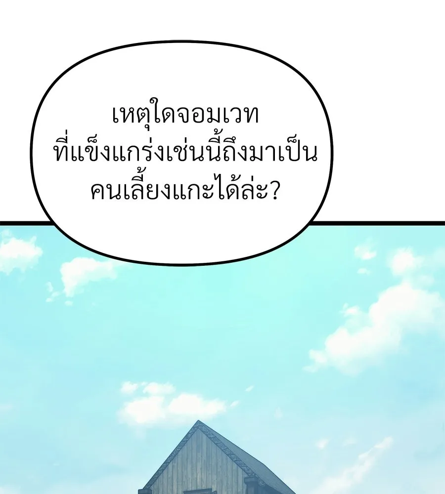 จอมเวทคนเลี้ยงแกะ ตอนที่ 4 รูปที่ 158