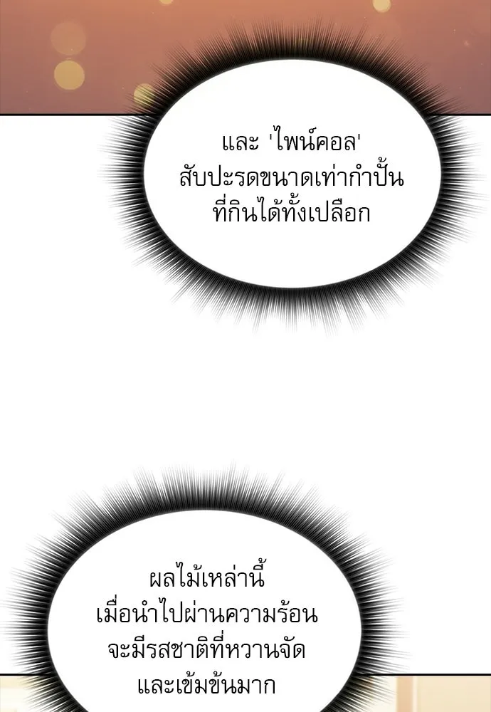 ครัวผู้กล้าท้าให้ชิม ตอนที่ 57 รูปที่ 52
