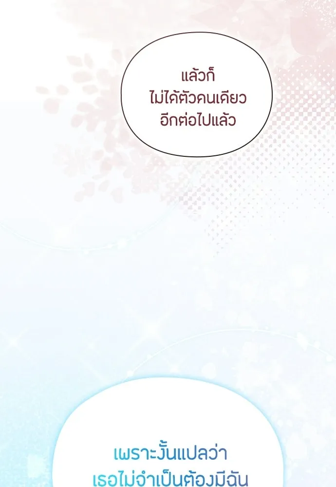 ลูกสาวตัวปลอมของท่านดยุก ตอนที่ 49 (ครึ่งหลัง) รูปที่ 67