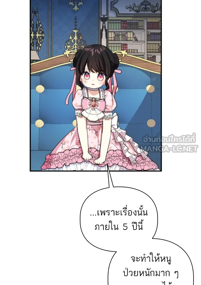 บุตรสาวของดยุกปีศาจ ตอนที่ 39 รูปที่ 69