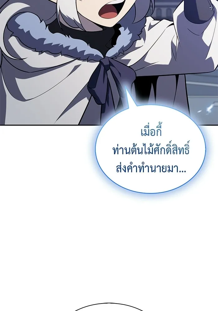 ลูกชายคนเล็กของดยุกคือมือสังหาร ตอนที่ 103 รูปที่ 46
