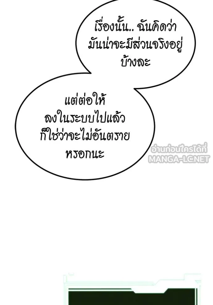 แยกร่างล่าอัตโนมัติ ตอนที่ 117 รูปที่ 75