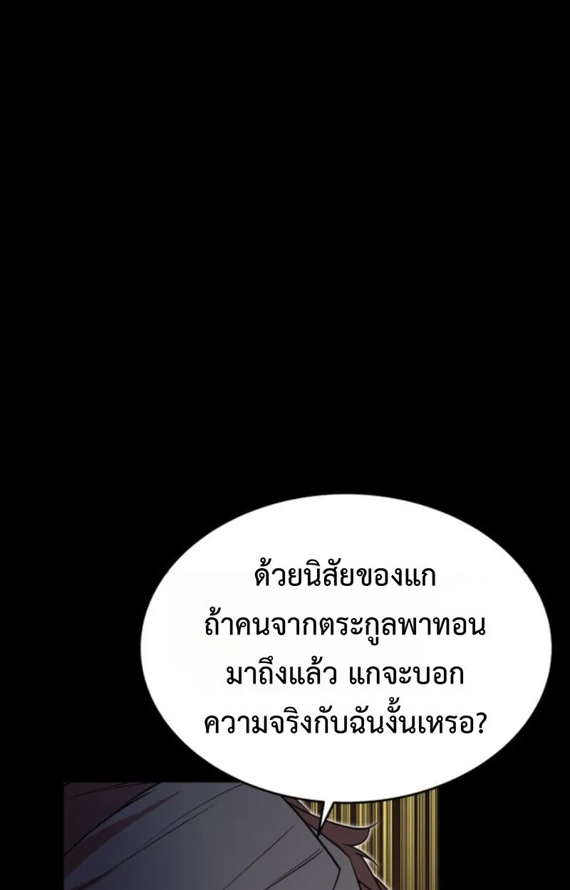 Player of a Fallen Noble Family ตอนที่ ตอนที่ 9 รูปที่ 125