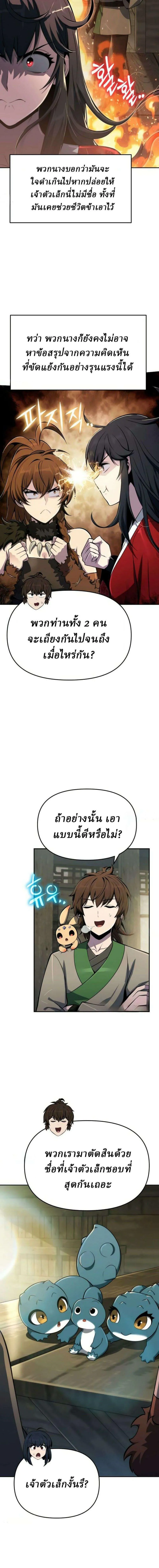 The Poison Master of Sacheon Tang Clan สาราน_กรมส_ตว_พ_ษของสตร_มเมอร_ผ_เก_ดใหม_ในต_างโลก ตอนที่ ตอนที่ 94 รูปที่ 2