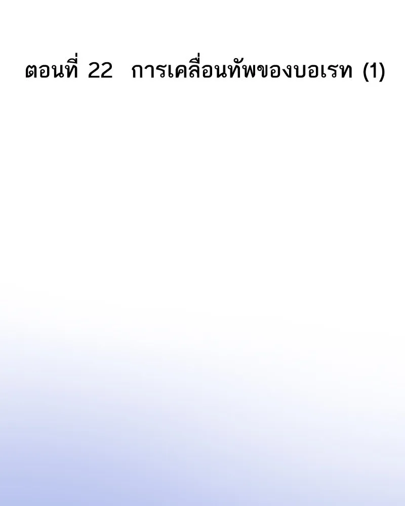 เคลวาเทส อสูรจอมราชัน ตอนที่ 22 การเคลื่อนทัพของบอเรท (1) รูปที่ 4