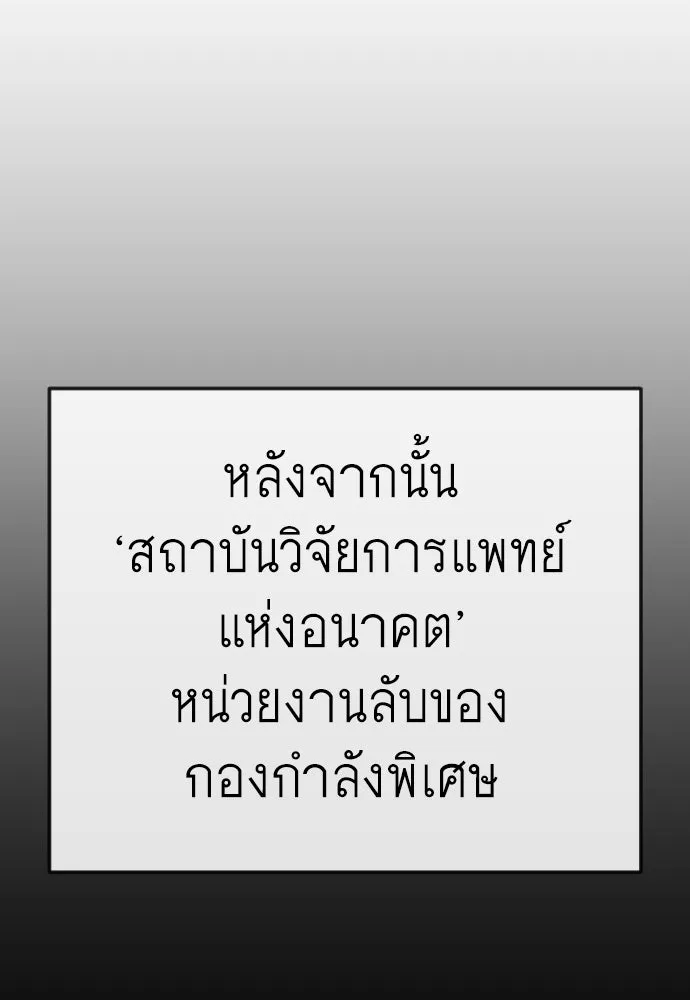 ยุคแห่งยอดมนุษย์ ตอนที่ 116 รูปที่ 91