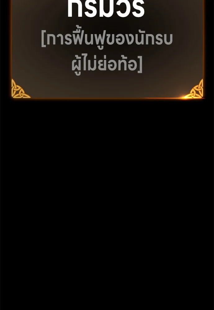 ไอ้เพลเยอร์นั่น ฉันฆ่ามันเอง ตอนที่ 34 รูปที่ 5