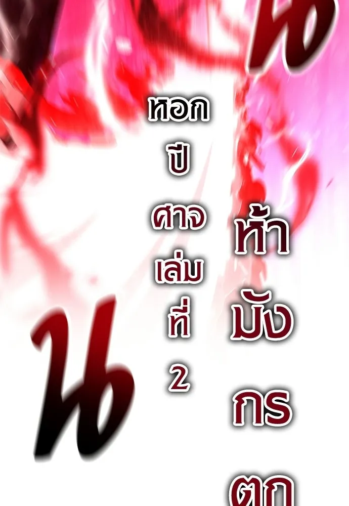 ไอ้เพลเยอร์นั่น ฉันฆ่ามันเอง ตอนที่ 85 รูปที่ 91