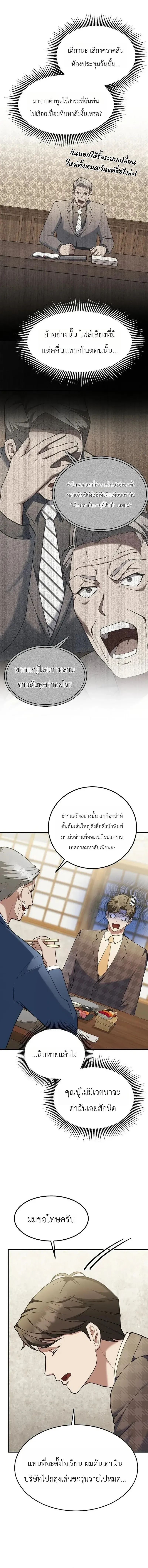 Chairman who wants to live a life of leisure ท_านประธานคนน_แค_อยากสบาย ตอนที่ ตอนที่ 17 รูปที่ 4