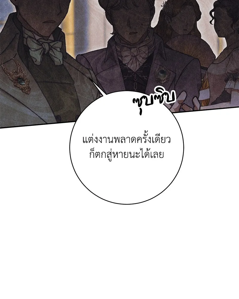 ดัชเชสเชลย ตอนที่ 1 รูปที่ 106
