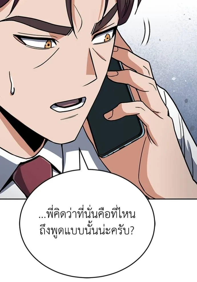 อัจฉริยะนอกคอก ตอนที่ 84 รูปที่ 44