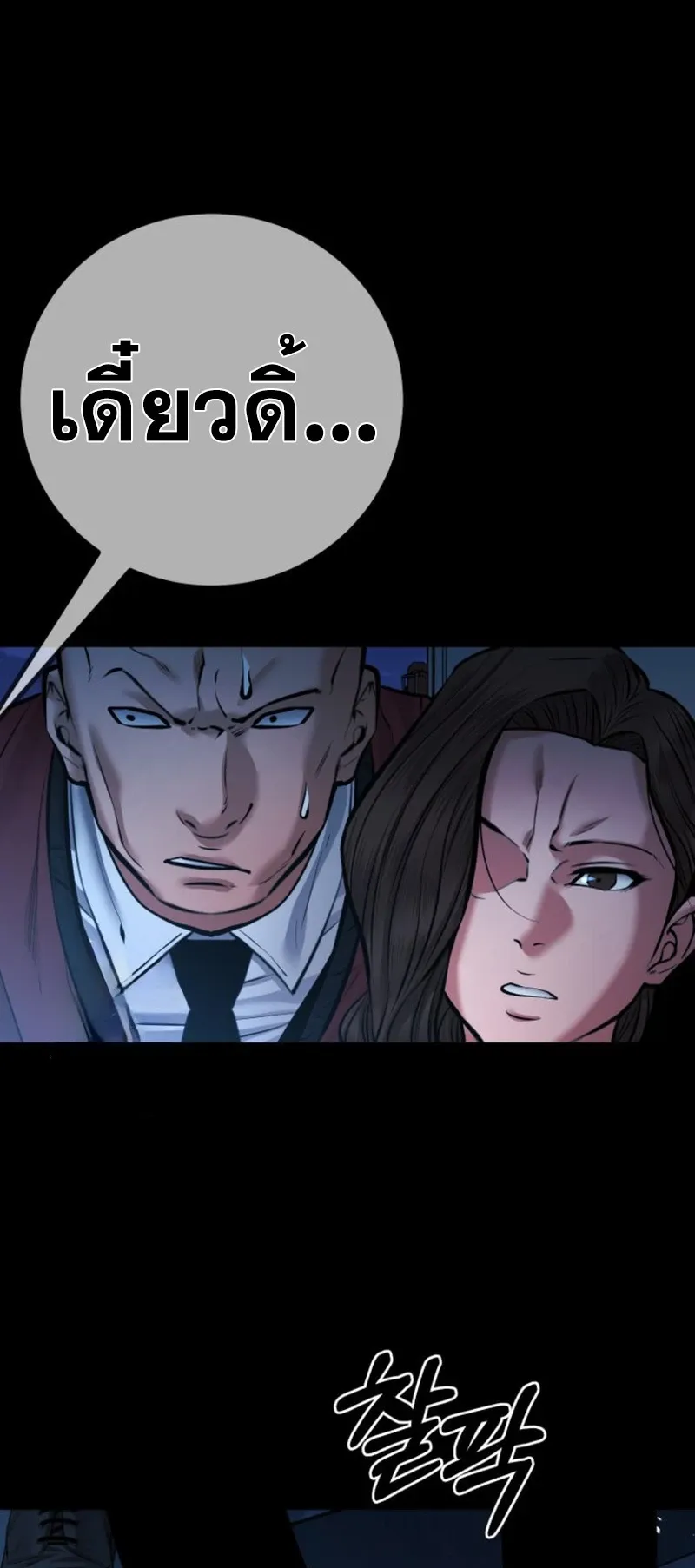 Blade of Retribution ดาบแห_งการลงท_ณฑ_ ตอนที่ ตอนที่ 87 รูปที่ 62
