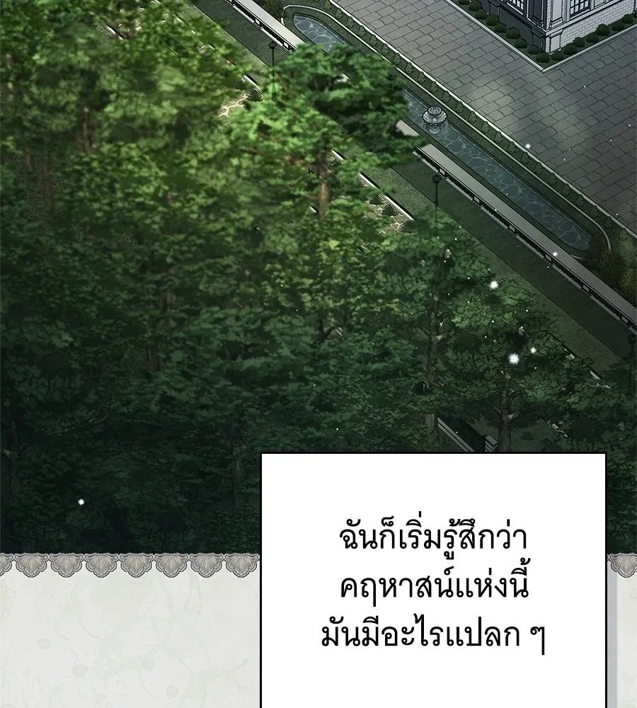 สาว(ลับ)ใช้ของท่านเคานต์ตาบอด ตอนที่ 55 รูปที่ 143