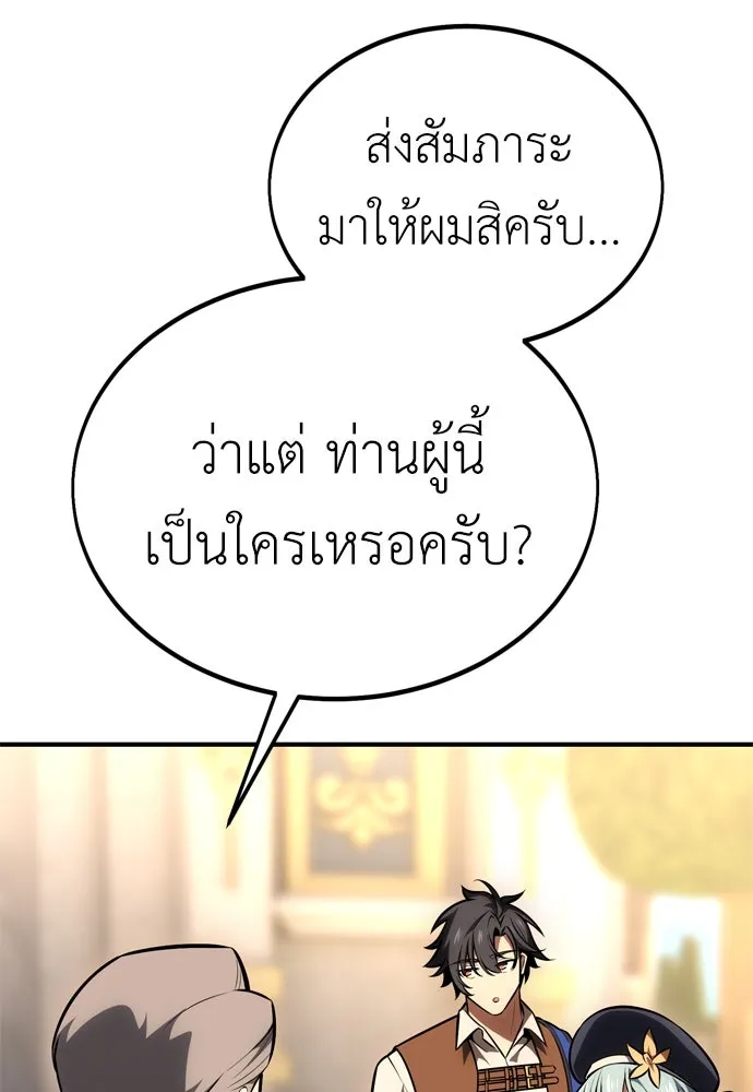 ไอ้เพลเยอร์นั่น ฉันฆ่ามันเอง ตอนที่ 34 รูปที่ 140