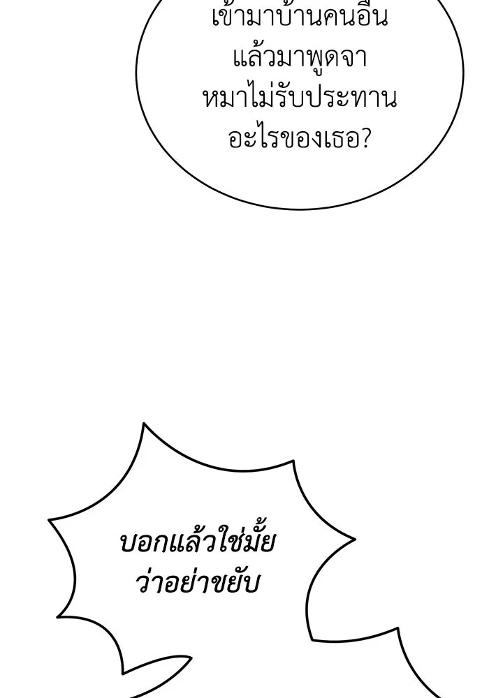 ยอดนักดาบผู้โอบอุ้มดารา ตอนที่ 5 รูปที่ 80