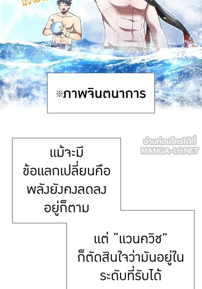 เพลเยอร์เลือดเทวะ ตอนที่ 92 รูปที่ 10