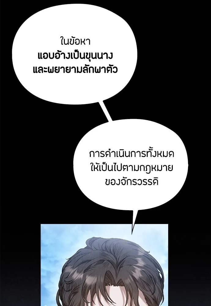 ลูกสาวตัวปลอมของท่านดยุก ตอนที่ 23 รูปที่ 34