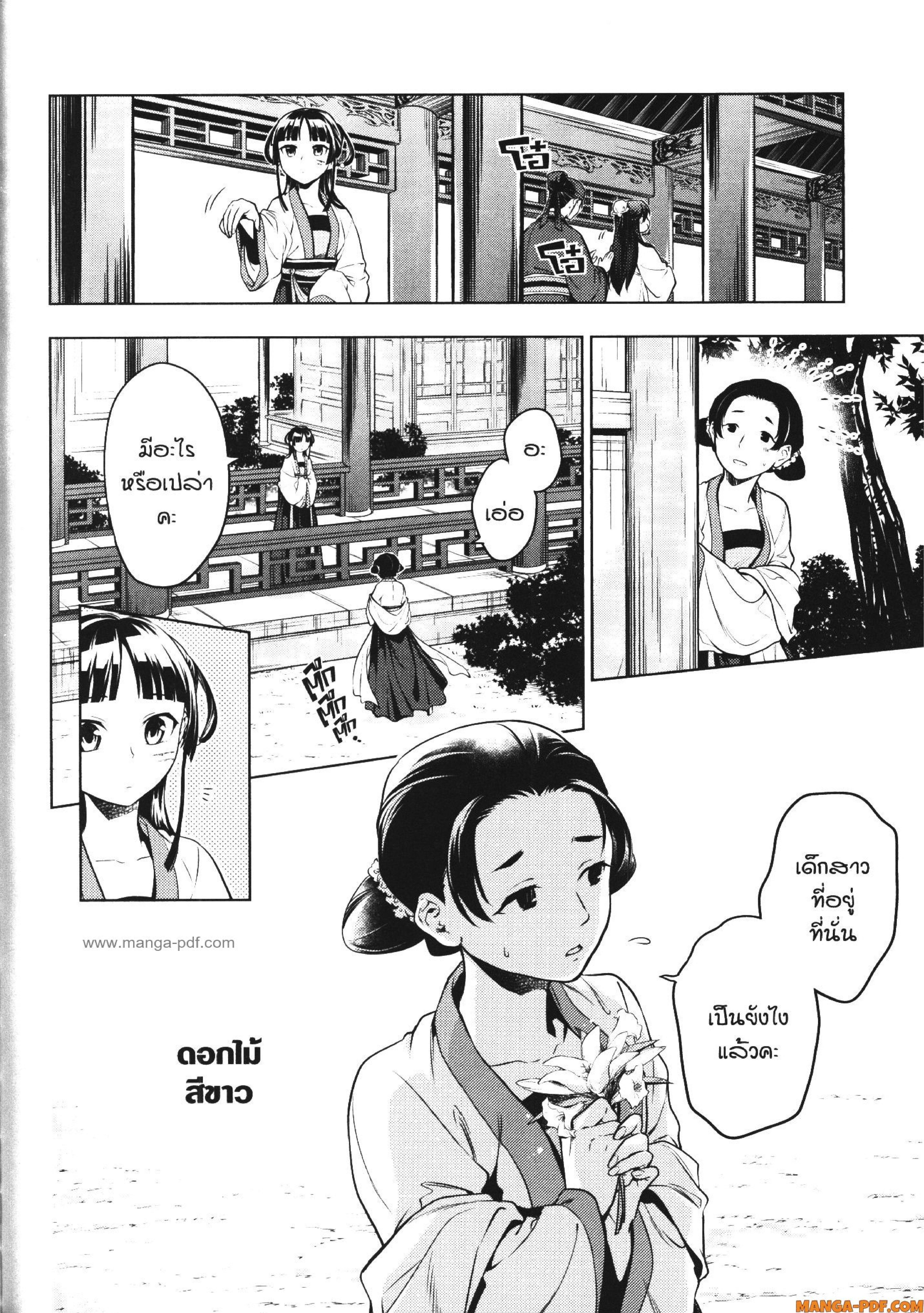 Manga-lc-com อ่านมังงะ อ่านการ์ตูน ออนไลน์ ฟรี Kusuriya no Hitorigoto ตอนที่ 1 2 3 4 5 6 7 8 9 10 11 12 13 14 ฟรี ไม่มีโฆษณา Manga-lc - อ่าน มังงะ อ่าน การ์ตูน ออนไลน์ อ่านมังงะ ฟรี