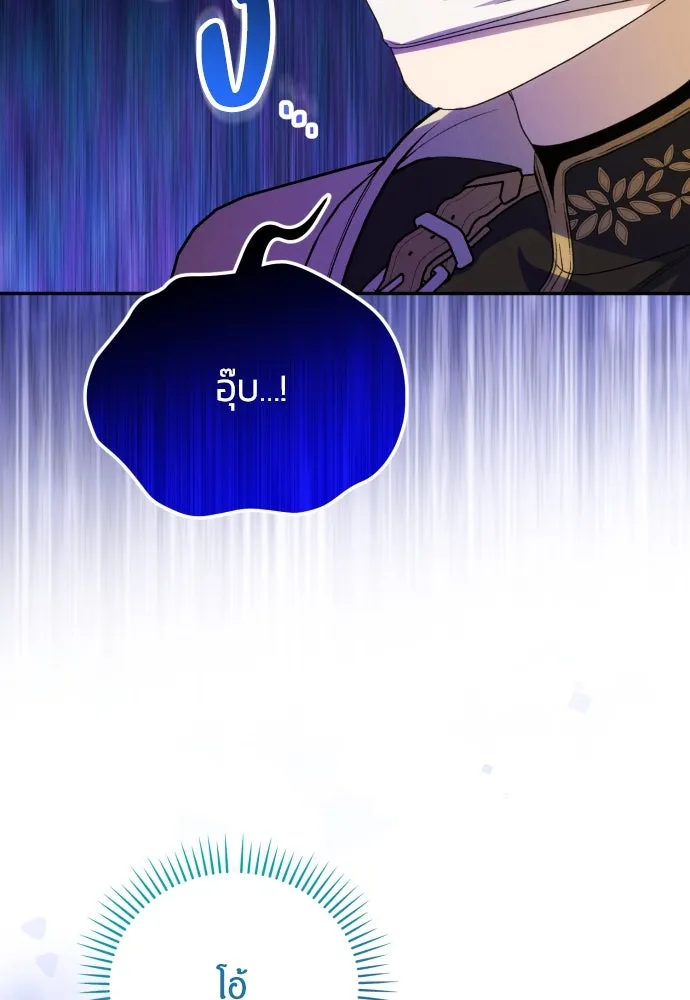 ฉันจะจีบท่านดยุกแดนเหนือ ตอนที่ 88 รูปที่ 17