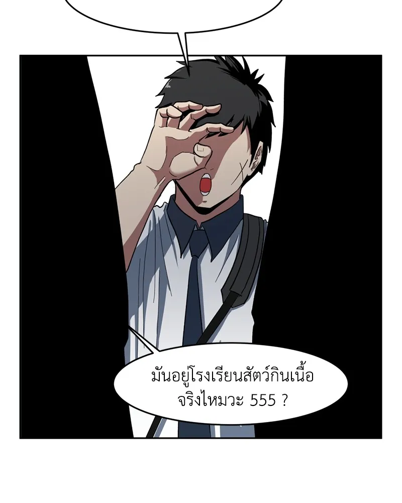 โรงเรียนสัตว์กินเนื้อ ตอนที่ 1 รูปที่ 26