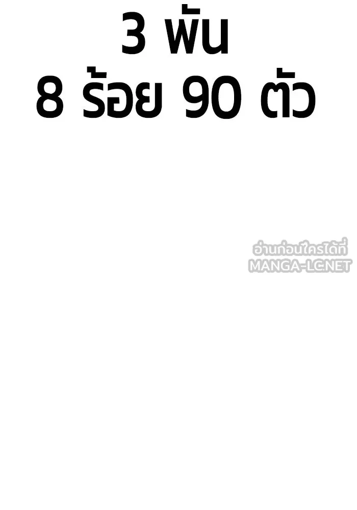 +99 ท่อนไม้พร้อมบวก ตอนที่ 70 รูปที่ 473