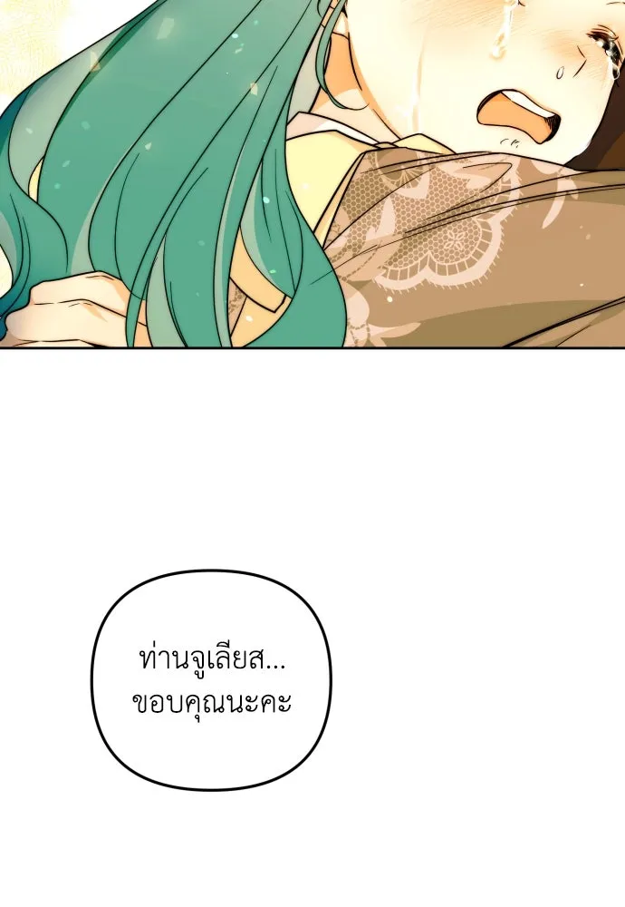 เลดี้มินต์ ตอนที่ 17 รูปที่ 80