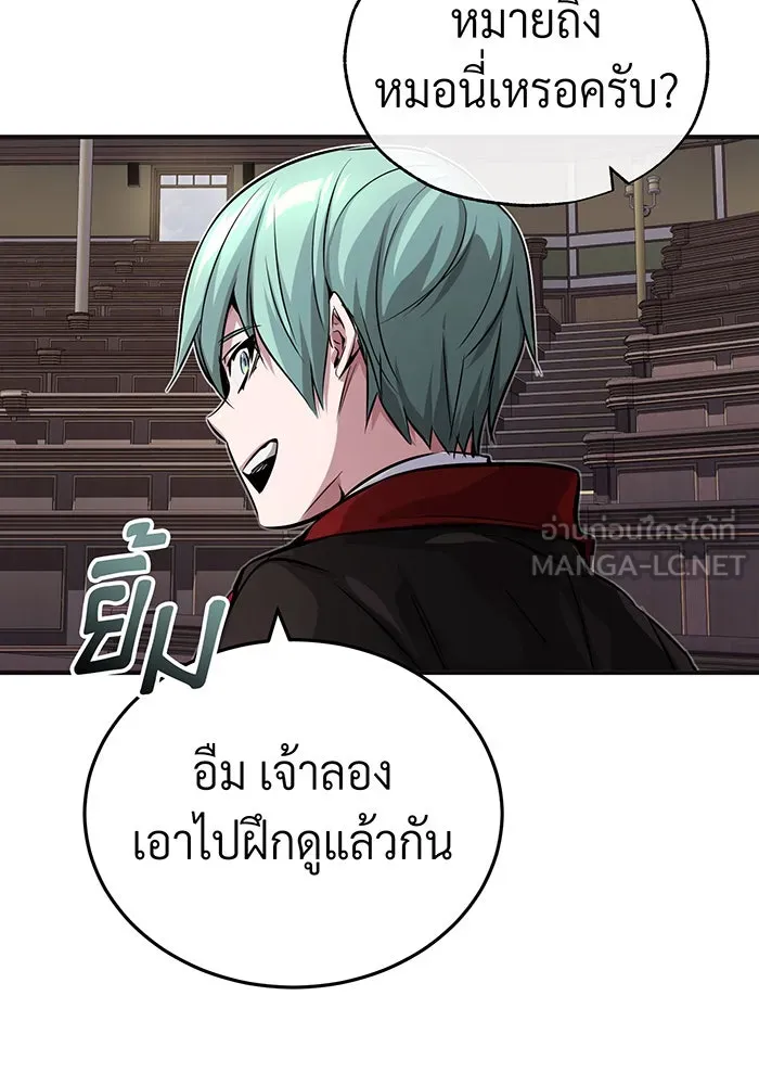 จอมเวทเกิดใหม่ในรอบ 66666 ปี ตอนที่ 81 รูปที่ 111