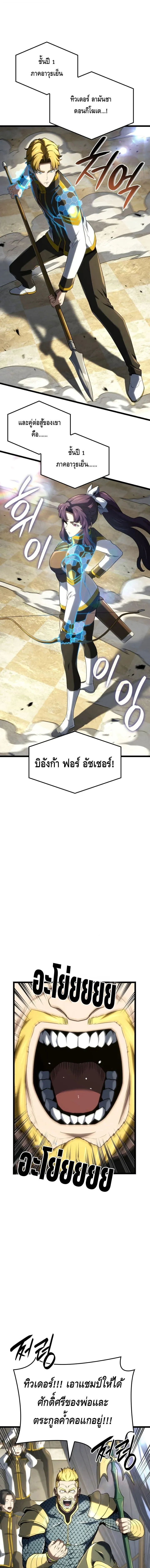 Revenge of the Iron-Blooded Sword Hound ตอนที่ ตอนที่ 146 รูปที่ 11