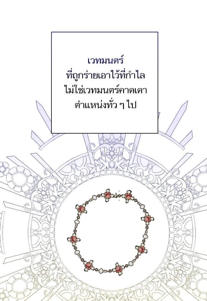 บุตรสาวของดยุกปีศาจ ตอนที่ 44 รูปที่ 2