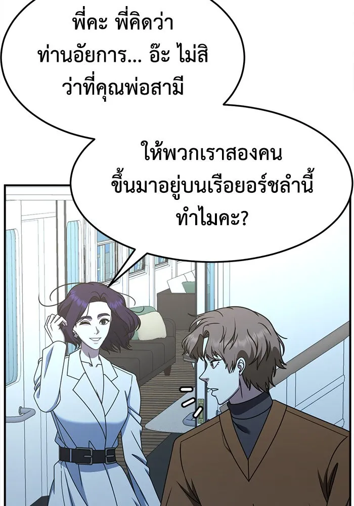 ช่วยเปลี่ยนฉันที ตอนที่ 230. ซีซัน 2 โจเยบิน 12 รูปที่ 137