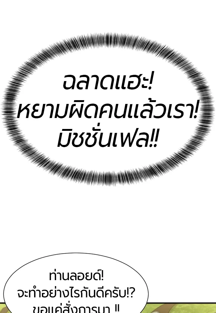 ยอดสถาปนิกผู้พิทักษ์อาณาจักร ตอนที่ 54 รูปที่ 98