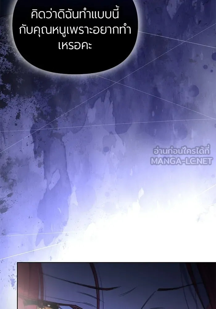 แด่ดยุกผู้สมบูรณ์แบบ ตอนที่ 4 รูปที่ 108