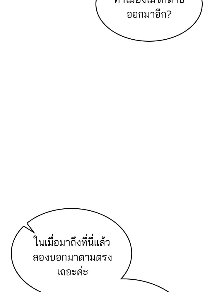 หลังวันสิ้นโลก ตอนที่ 43 รูปที่ 89
