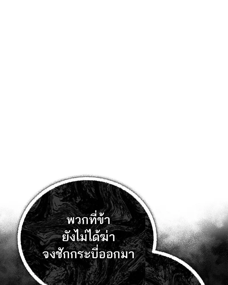 สุดยอดเทรนเนอร์แห่งยุทธภพ ตอนที่ 81 หมื่นมาร...ก้มกราบศิโรราบ รูปที่ 25