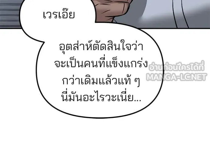 เลวฟาดเลว ตอนที่ 151 รูปที่ 146