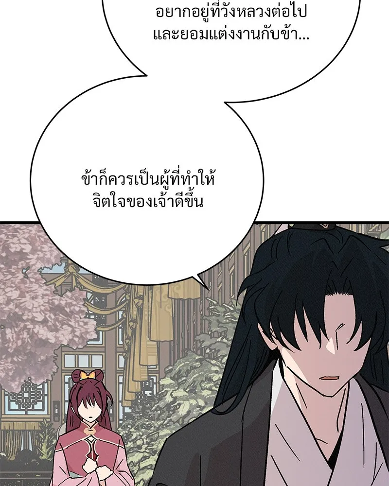 ข้าต้องไม่ใช่พระชายา ตอนที่ 63 (จบซีซัน 2) รูปที่ 35
