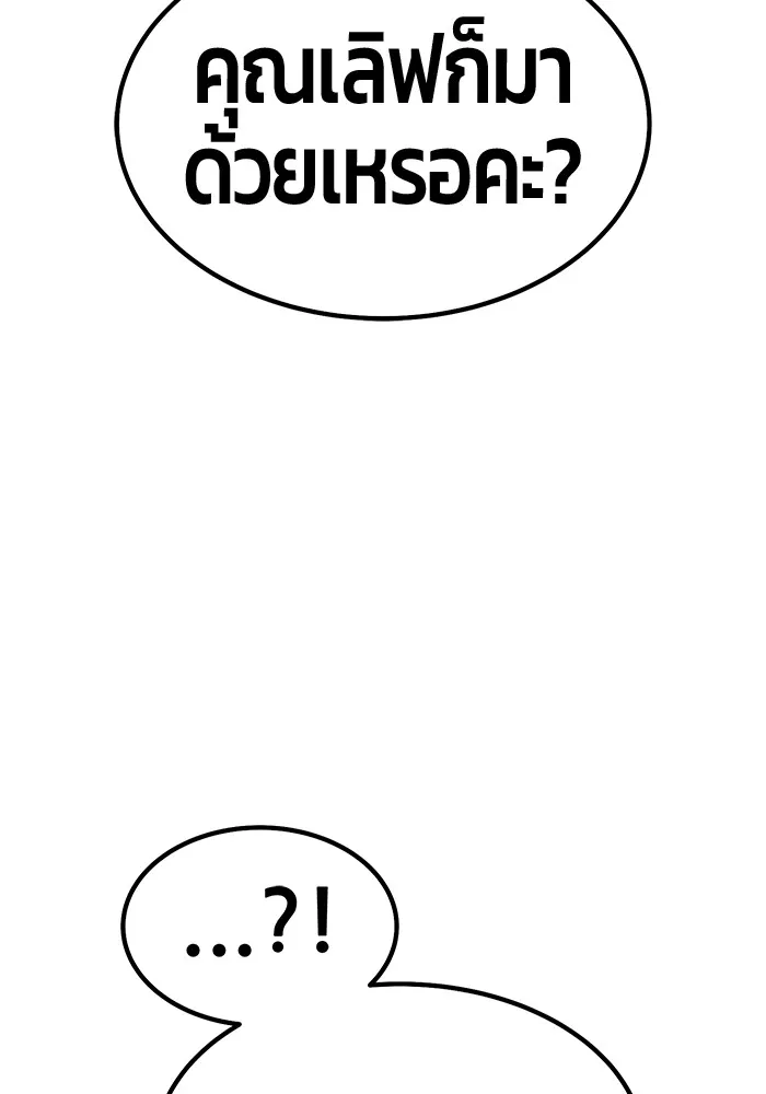 +99 ท่อนไม้พร้อมบวก ตอนที่ 42 ผู้เข้าชิง (2) รูปที่ 52