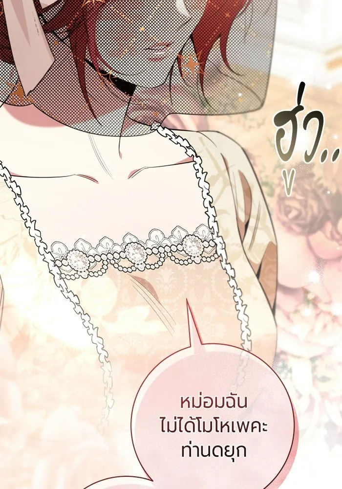 แด่ดยุกผู้สมบูรณ์แบบ ตอนที่ 23 รูปที่ 107