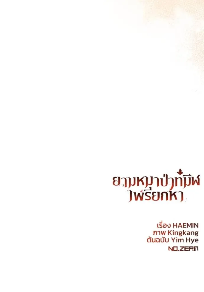 ยามหมาป้าทมิฬเพรียกห ตอนที่ 20 รูปที่ 142