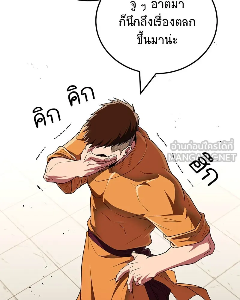 สุดยอดเทรนเนอร์แห่งยุทธภพ ตอนที่ 71 โทวอลช่อน ตัวเอกของเรื่องพระรา รูปที่ 24