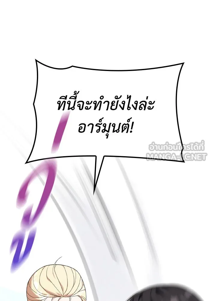 ทำแบบนี้ไม่ได้เพคะ องค์ชาย ตอนที่ 77 รูปที่ 87