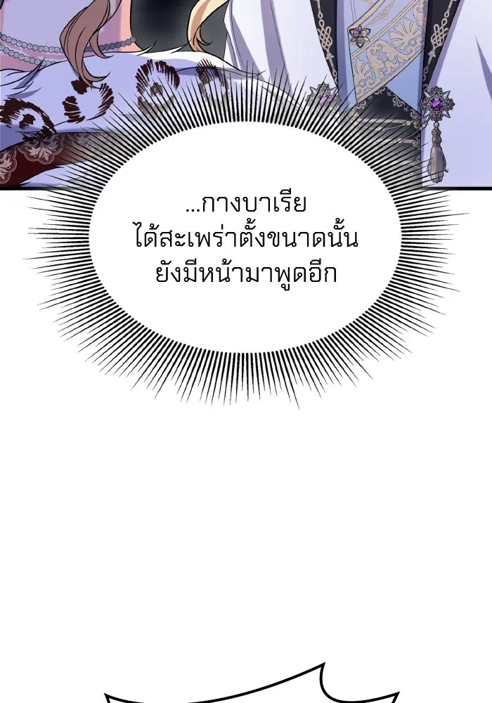 ทำแบบนี้ไม่ได้เพคะ องค์ชาย ตอนที่ 50 รูปที่ 106
