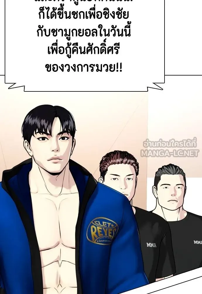 หมาหัวเน่า ตอนที่ 101 รูปที่ 150