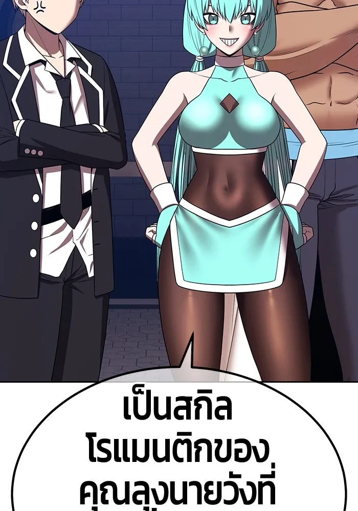 +99 ท่อนไม้พร้อมบวก ตอนที่ 35 ปีศาจ (2) รูปที่ 151