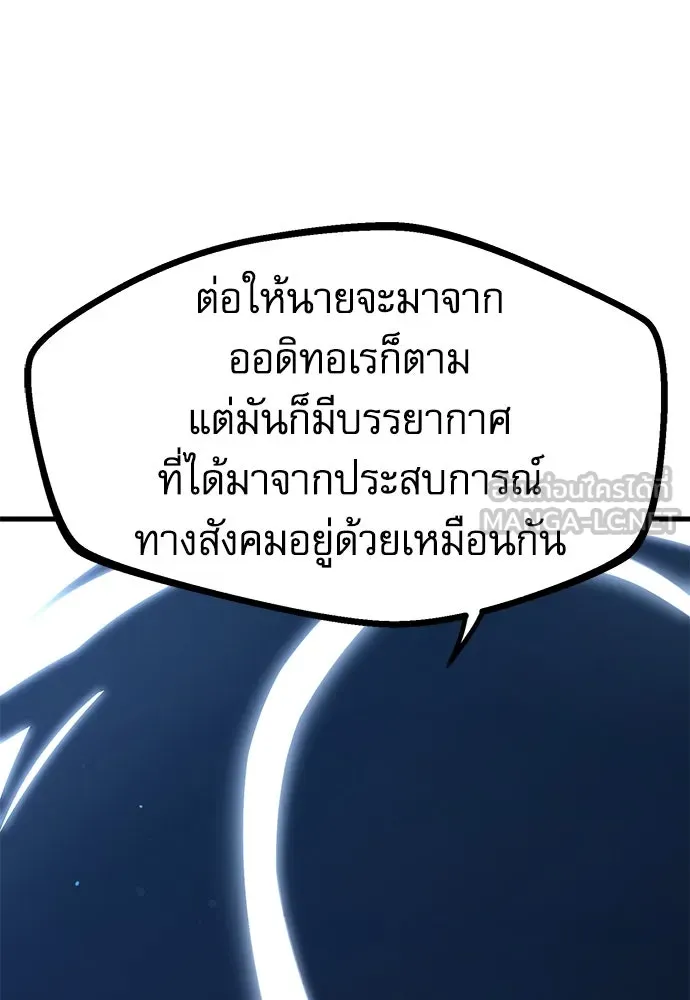 ชำแหละอะคาเดมีด้วยมีดแล่ปลา ตอนที่ 27 คราวนี้ก็ไม่ธรรมดา (2) รูปที่ 18