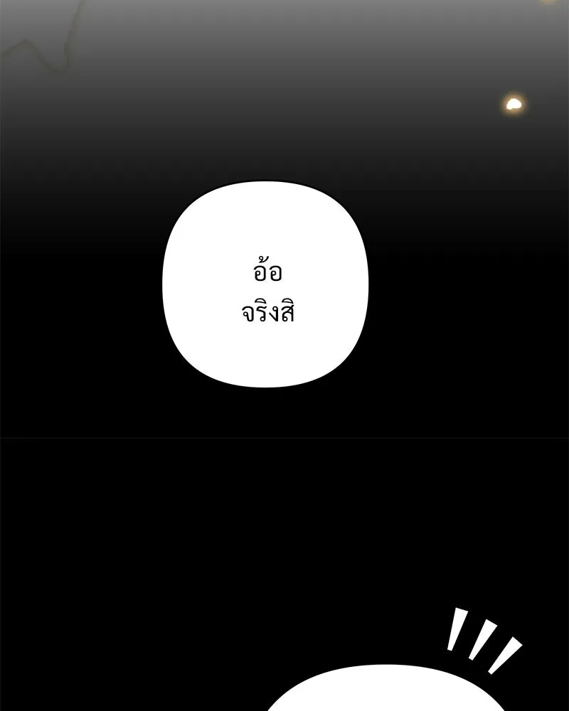 เจ้าสาวแกรนด์ดยุกปีศาจ ตอนที่ 32 รูปที่ 7